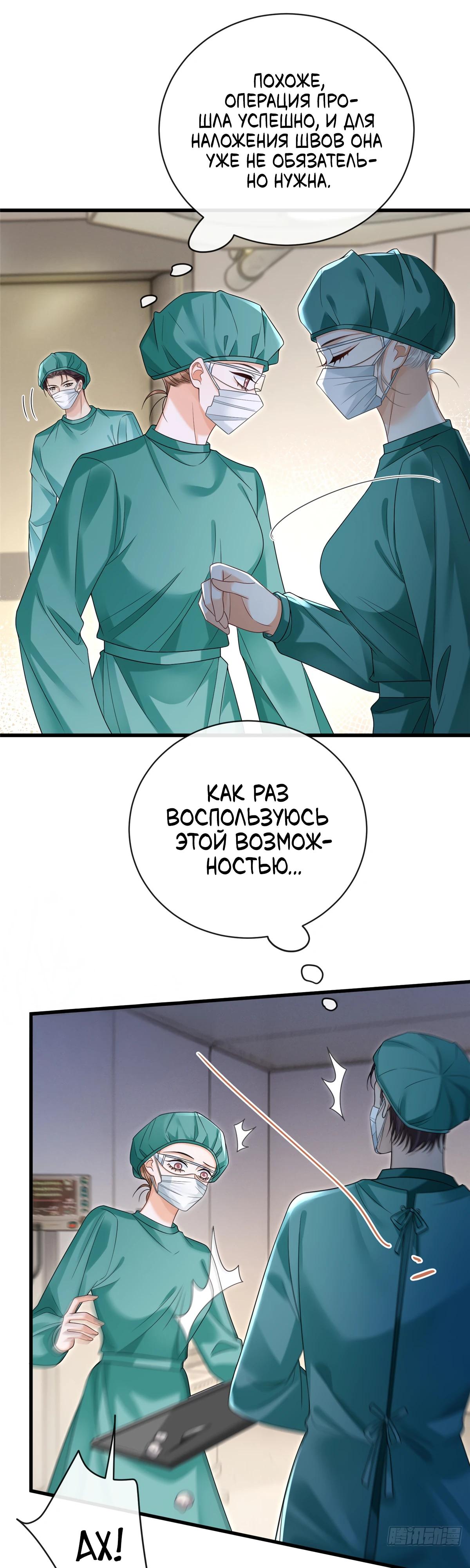 Манга Стала красоткой после развода - Глава 32 Страница 11