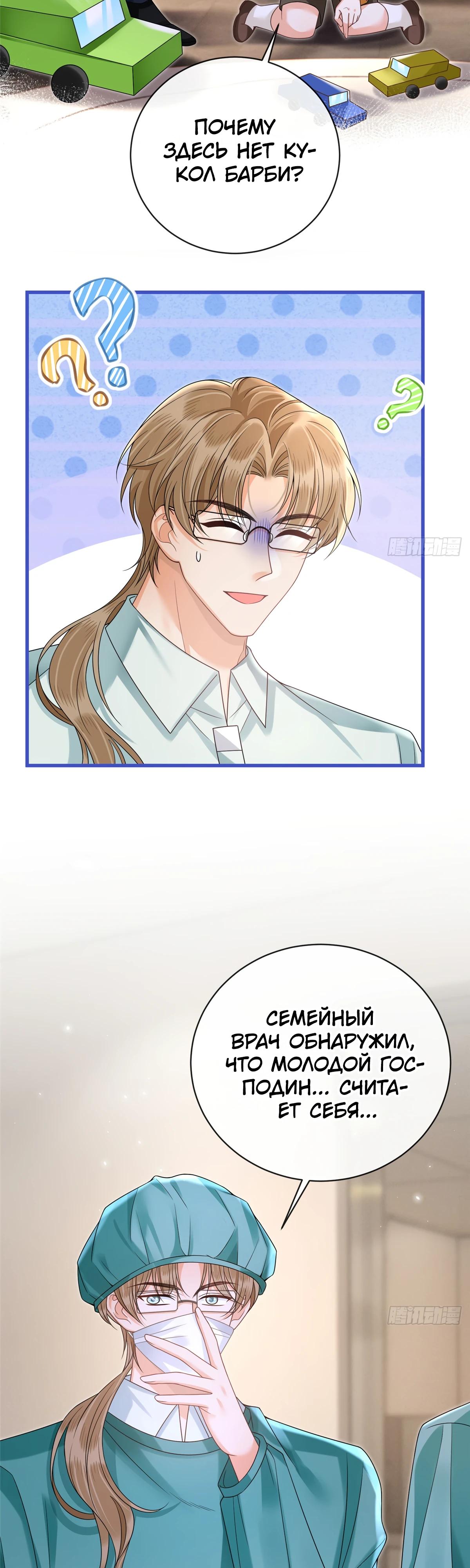 Манга Стала красоткой после развода - Глава 32 Страница 5