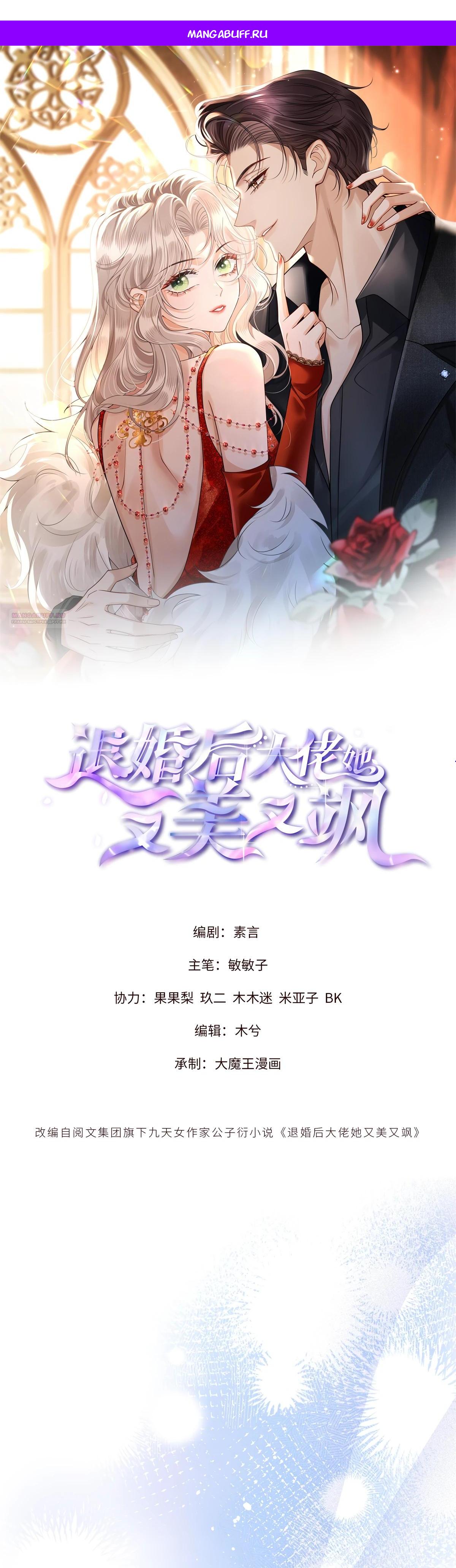 Манга Стала красоткой после развода - Глава 32 Страница 1