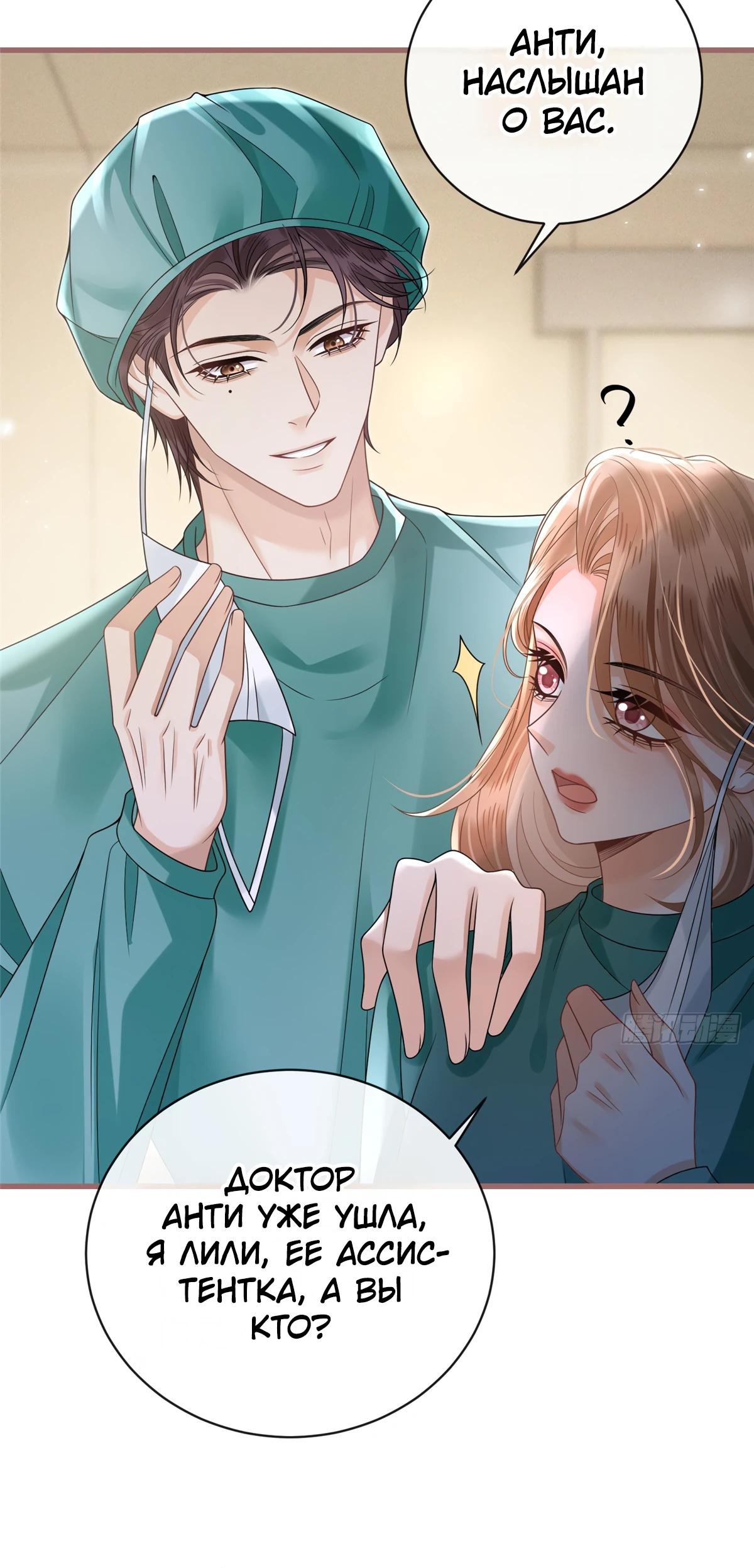 Манга Стала красоткой после развода - Глава 32 Страница 14