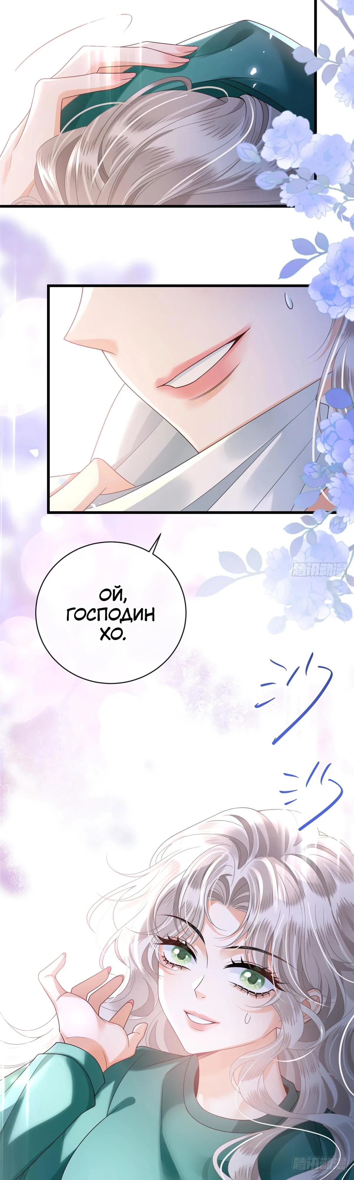 Манга Стала красоткой после развода - Глава 32 Страница 20