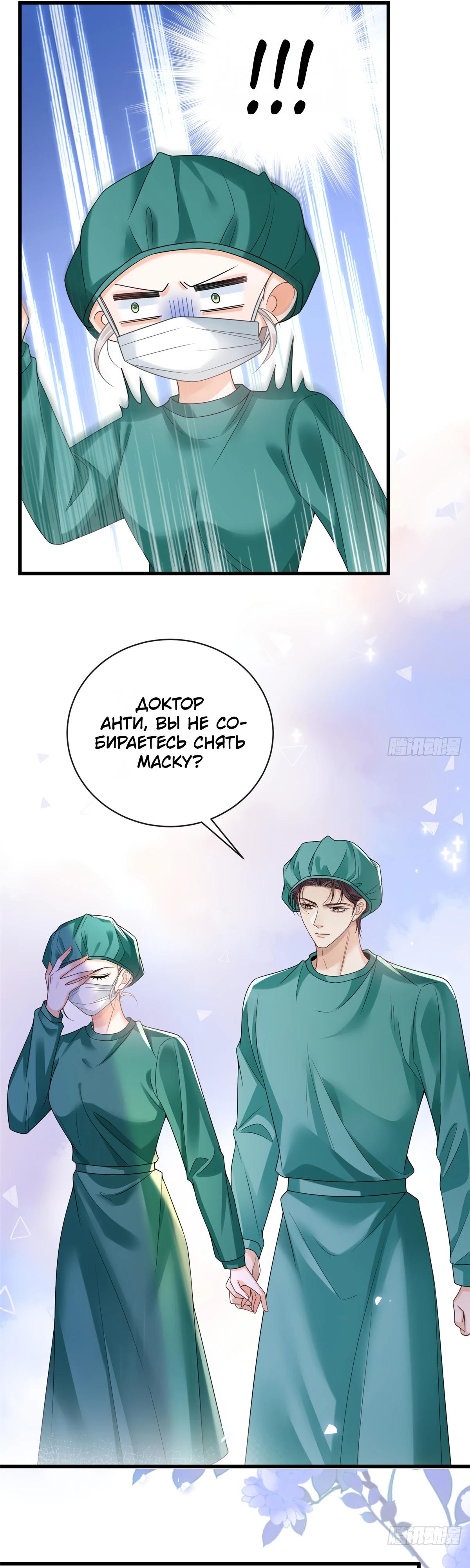 Манга Стала красоткой после развода - Глава 32 Страница 19