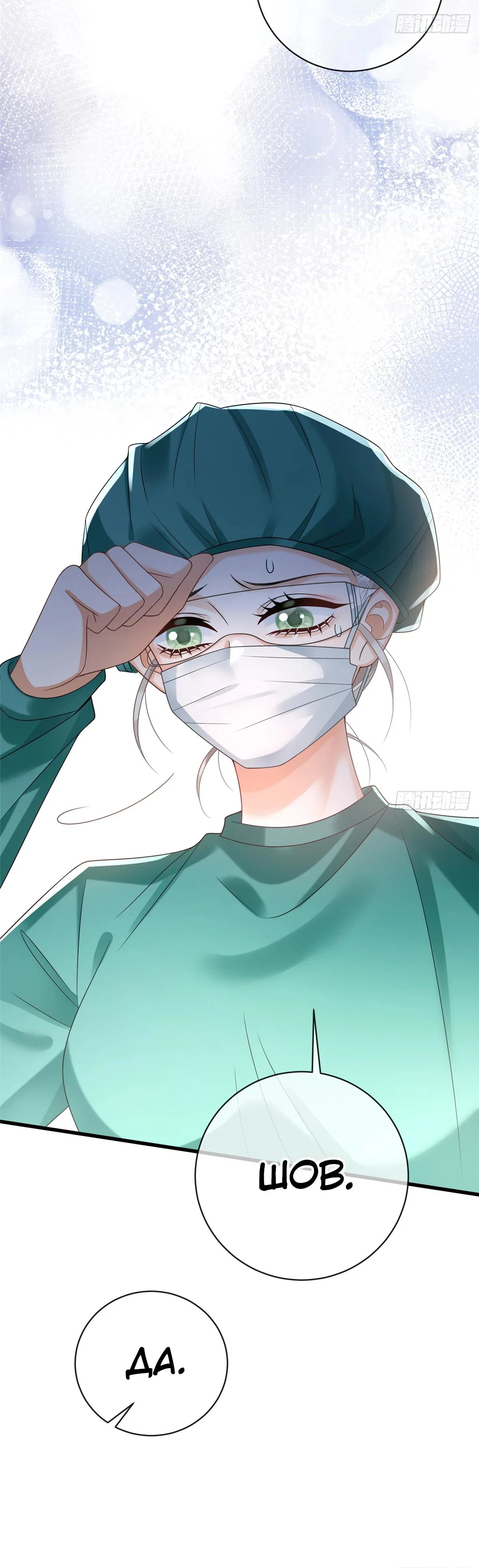 Манга Стала красоткой после развода - Глава 32 Страница 10