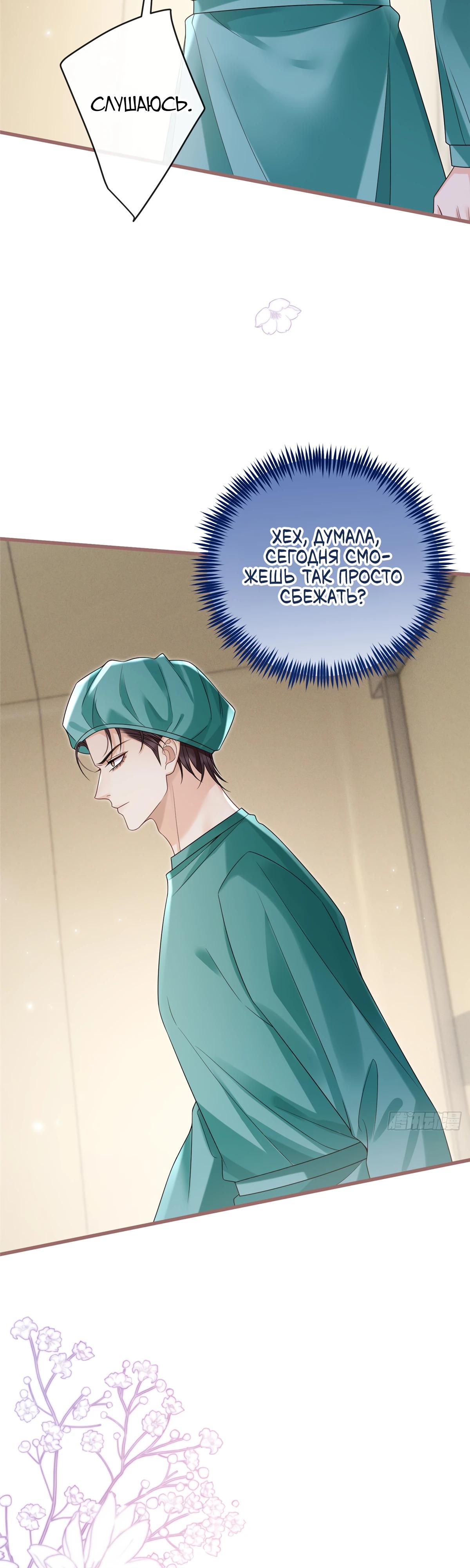 Манга Стала красоткой после развода - Глава 32 Страница 16