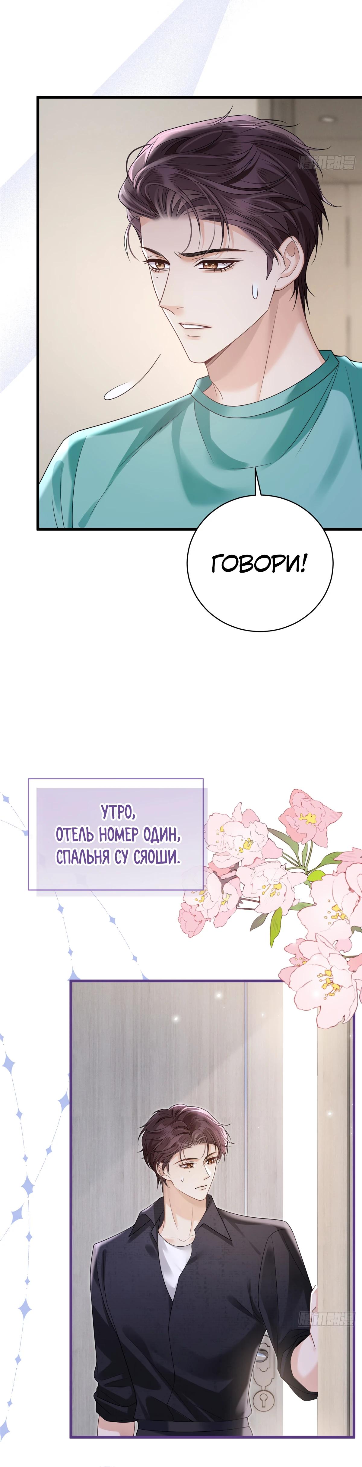 Манга Стала красоткой после развода - Глава 32 Страница 3