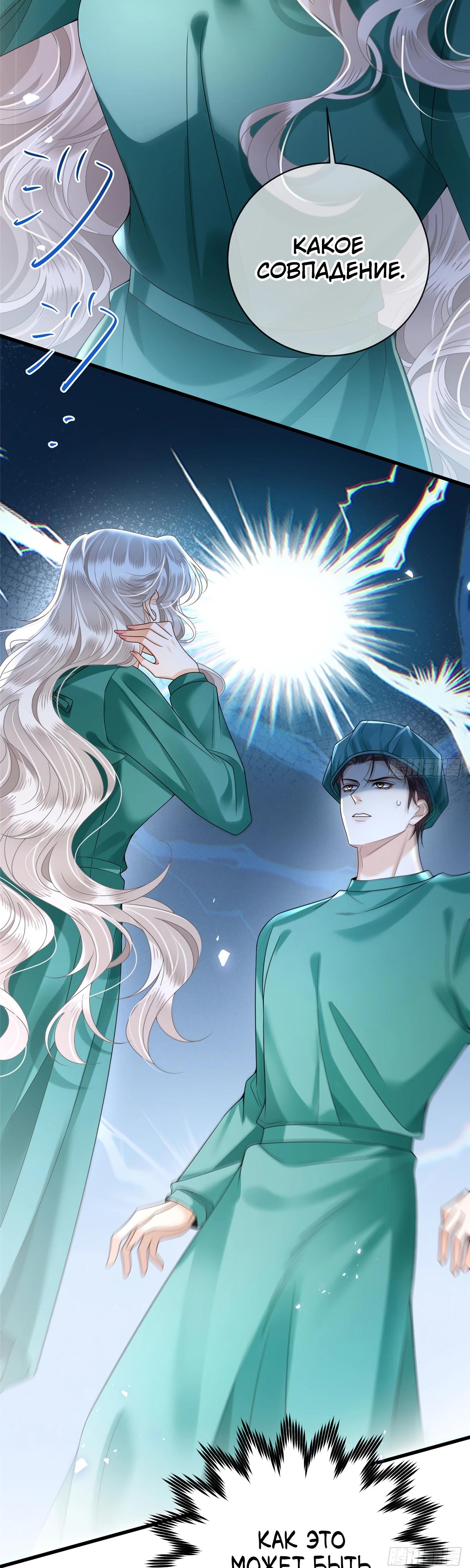 Манга Стала красоткой после развода - Глава 32 Страница 21