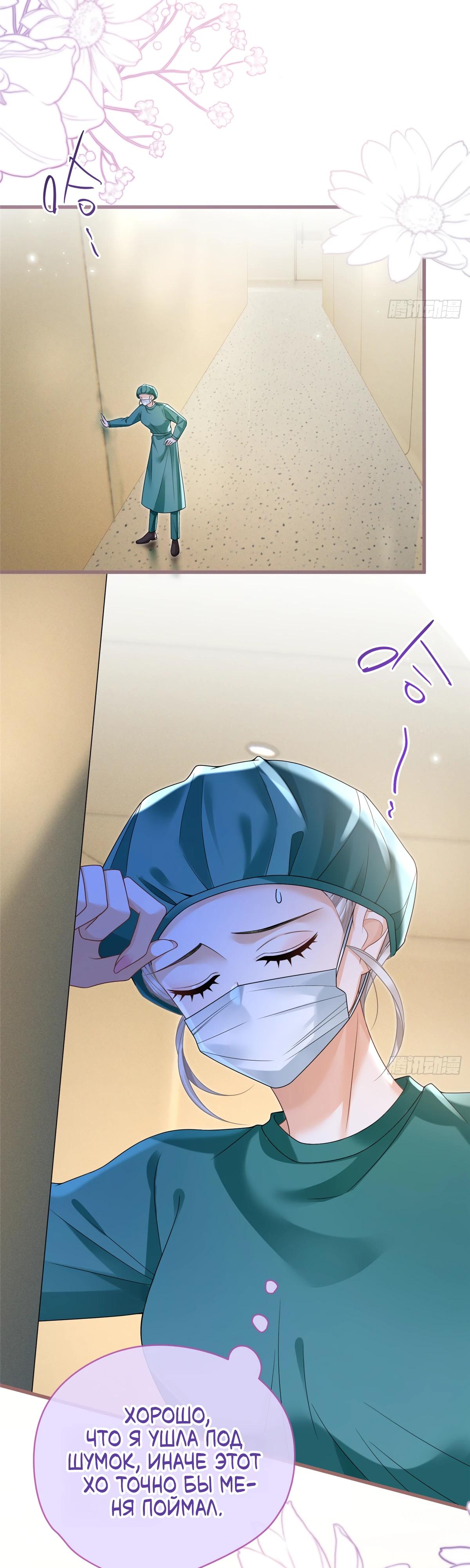 Манга Стала красоткой после развода - Глава 32 Страница 17