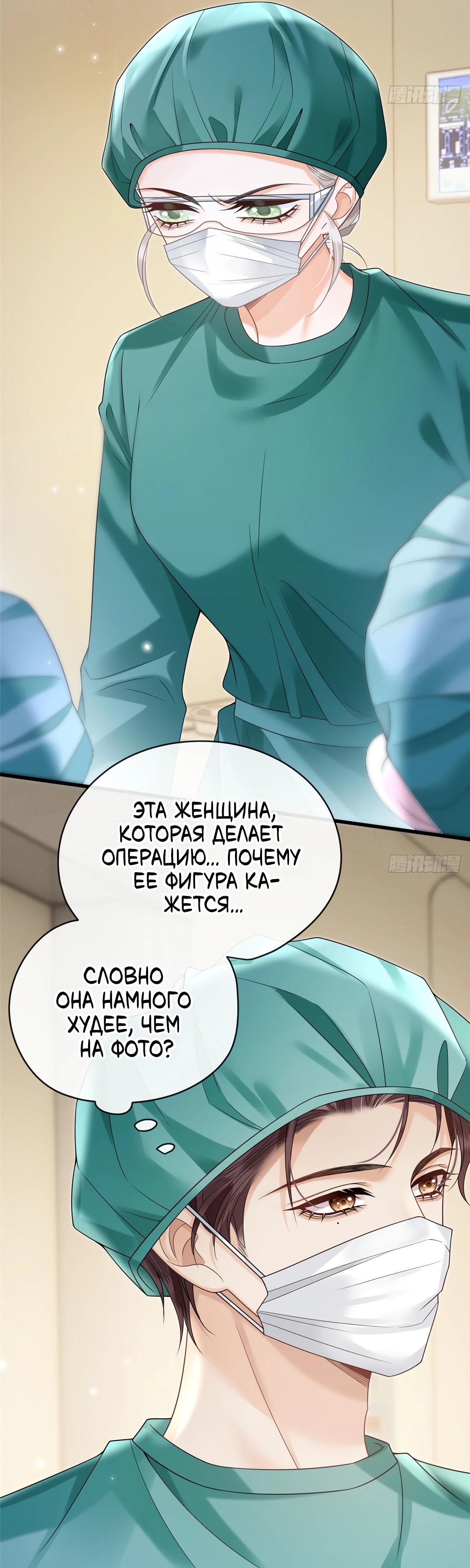 Манга Стала красоткой после развода - Глава 32 Страница 8