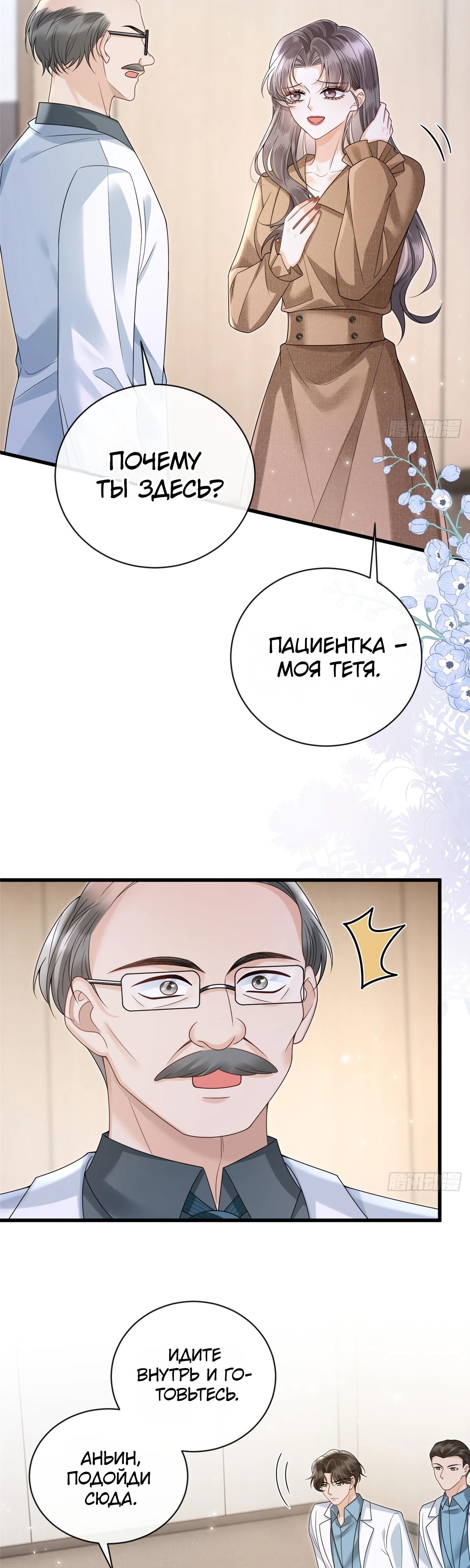 Манга Стала красоткой после развода - Глава 31 Страница 7