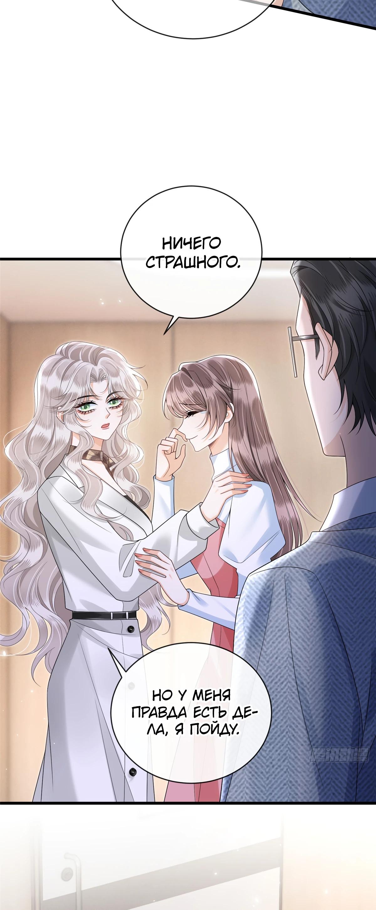 Манга Стала красоткой после развода - Глава 31 Страница 4