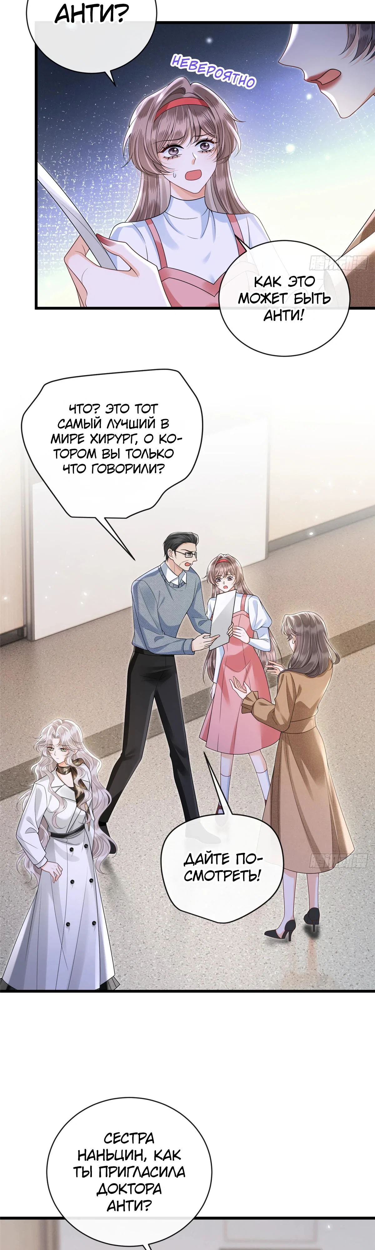 Манга Стала красоткой после развода - Глава 31 Страница 2