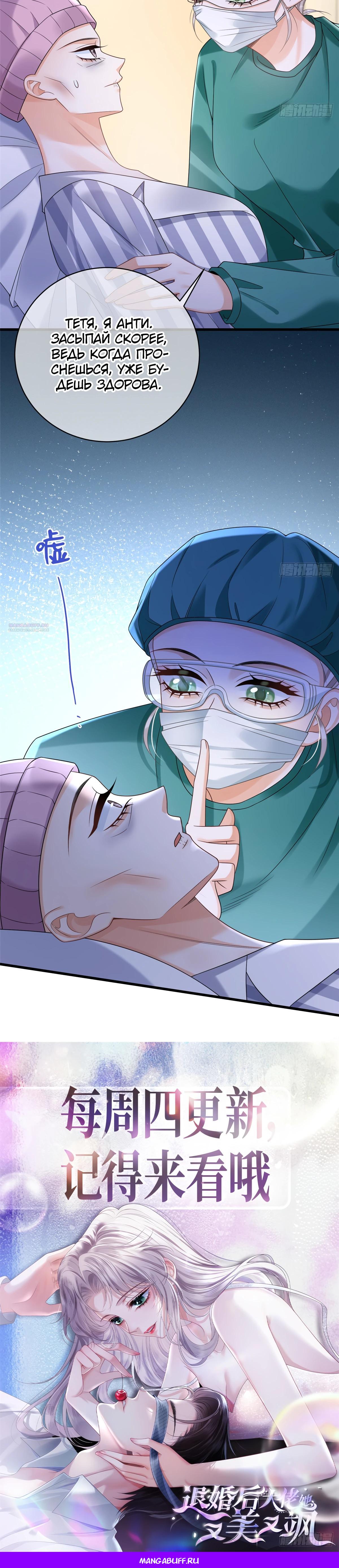 Манга Стала красоткой после развода - Глава 31 Страница 22