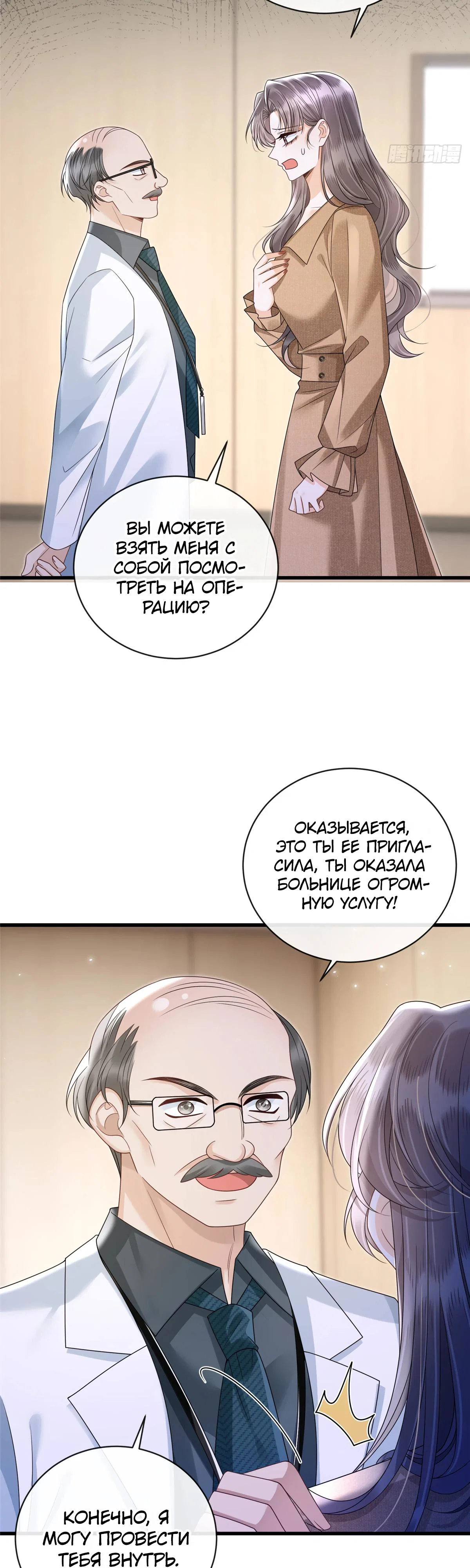 Манга Стала красоткой после развода - Глава 31 Страница 10