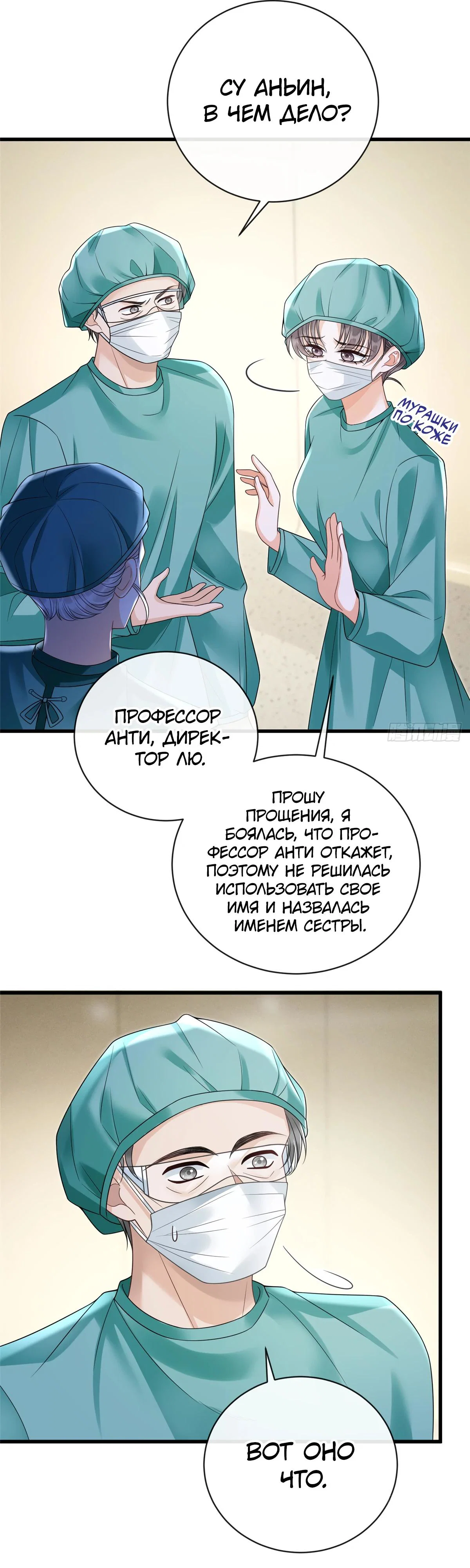 Манга Стала красоткой после развода - Глава 31 Страница 16