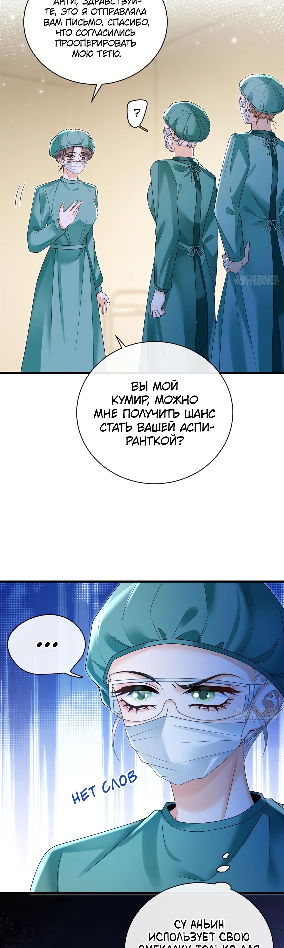 Манга Стала красоткой после развода - Глава 31 Страница 13