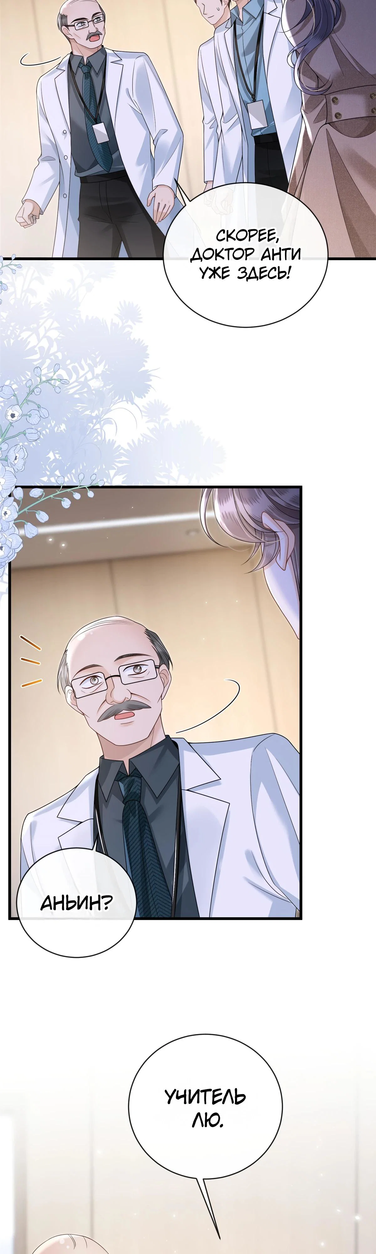 Манга Стала красоткой после развода - Глава 31 Страница 6