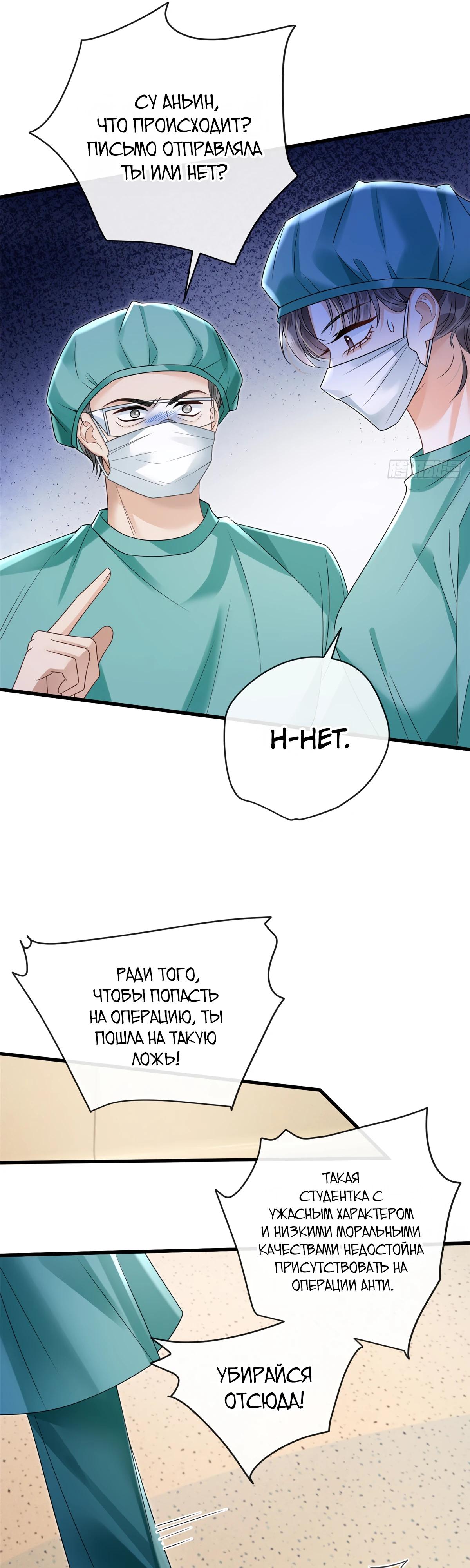 Манга Стала красоткой после развода - Глава 31 Страница 20