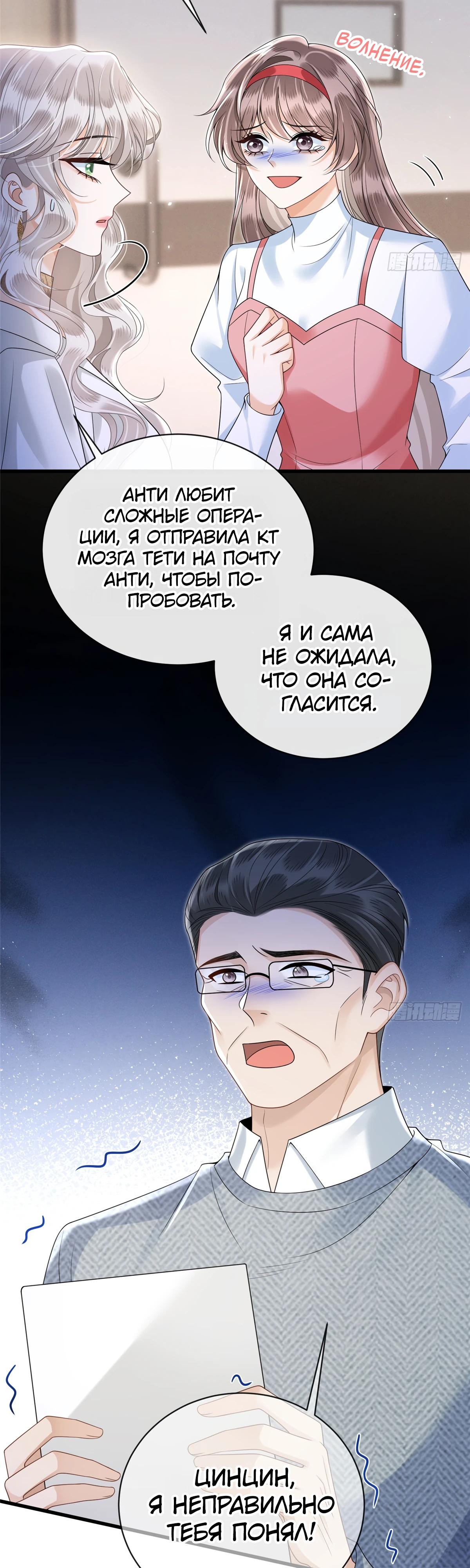 Манга Стала красоткой после развода - Глава 31 Страница 3