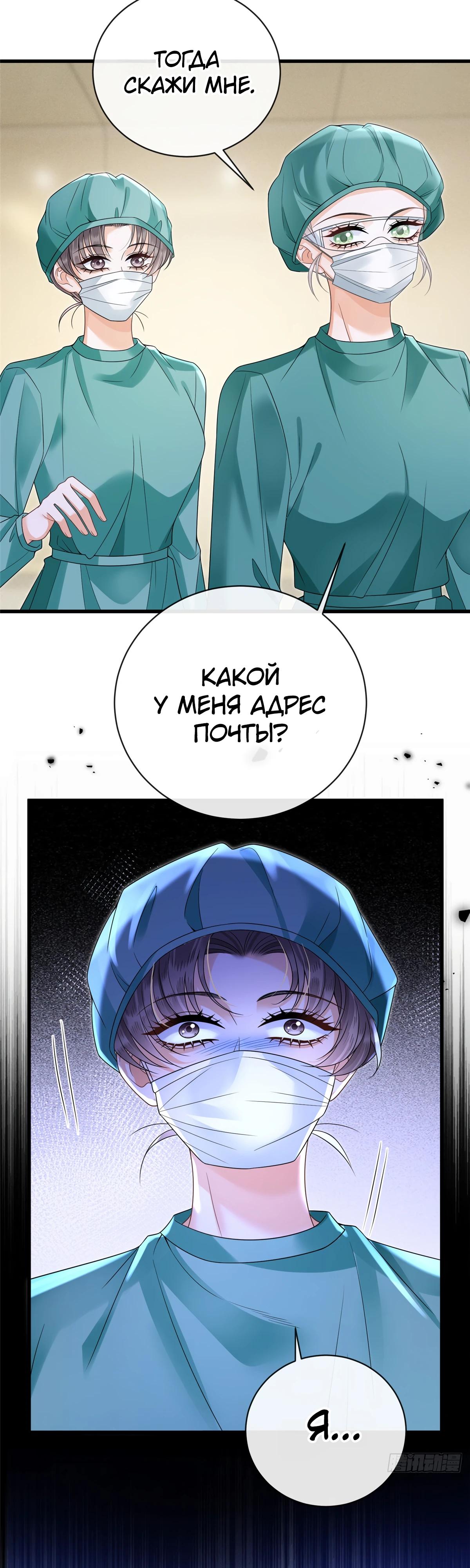 Манга Стала красоткой после развода - Глава 31 Страница 18