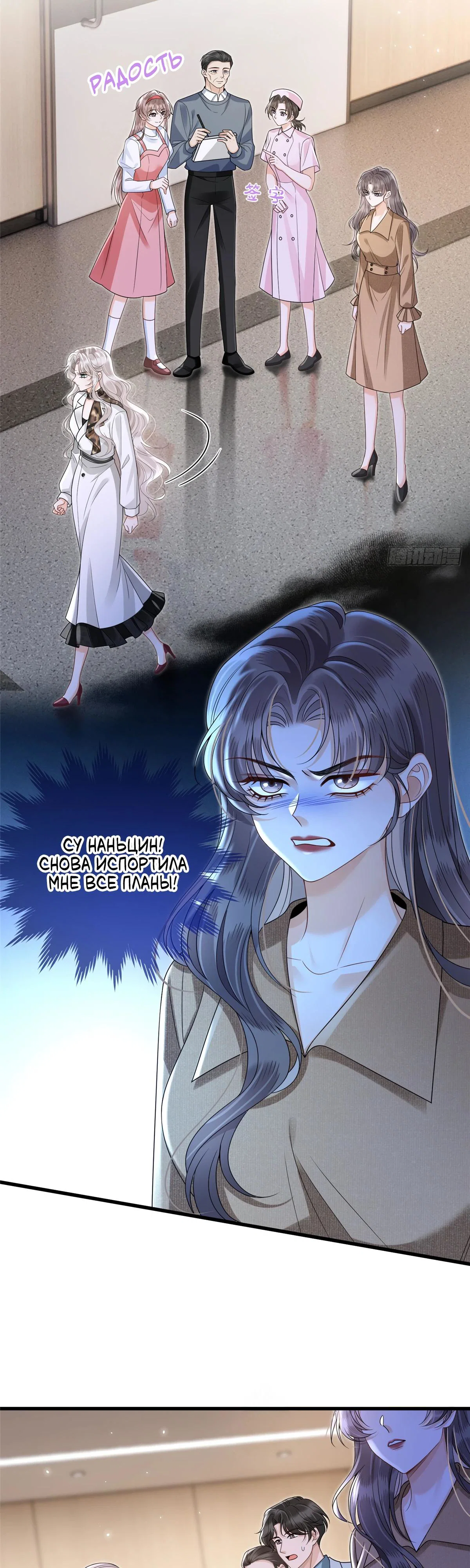 Манга Стала красоткой после развода - Глава 31 Страница 5