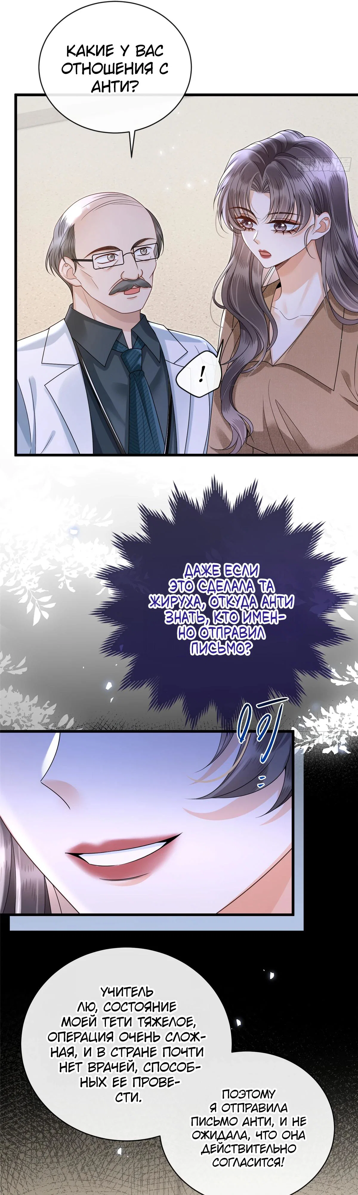 Манга Стала красоткой после развода - Глава 31 Страница 9