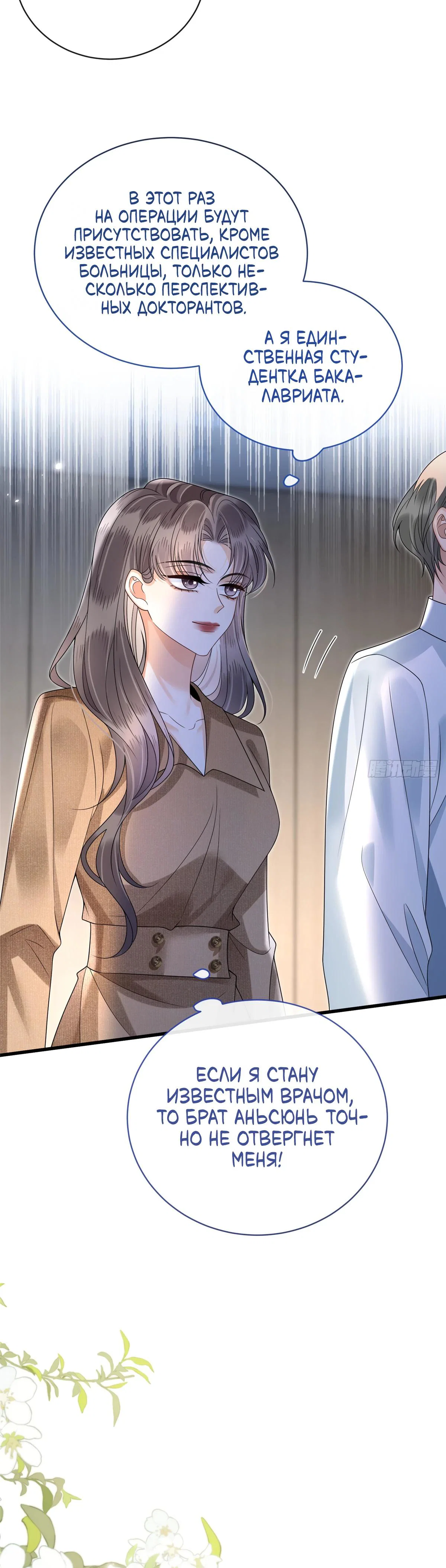 Манга Стала красоткой после развода - Глава 31 Страница 11