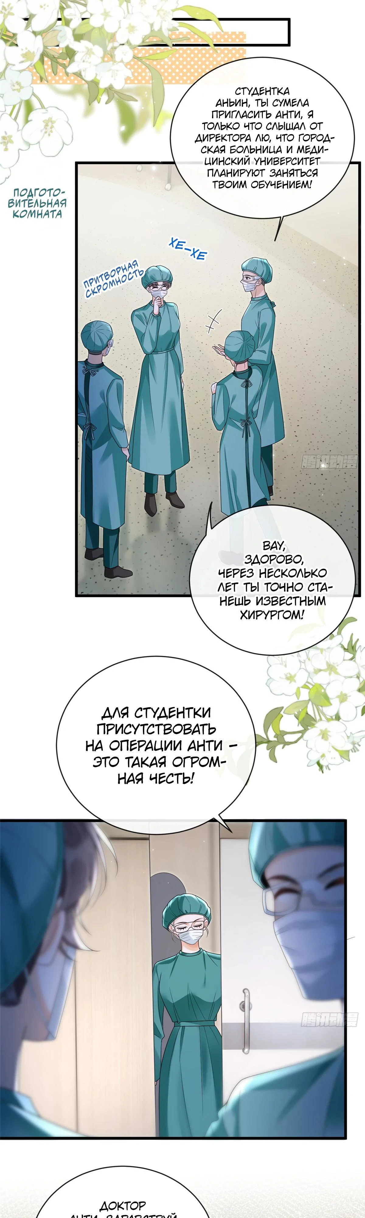 Манга Стала красоткой после развода - Глава 31 Страница 12