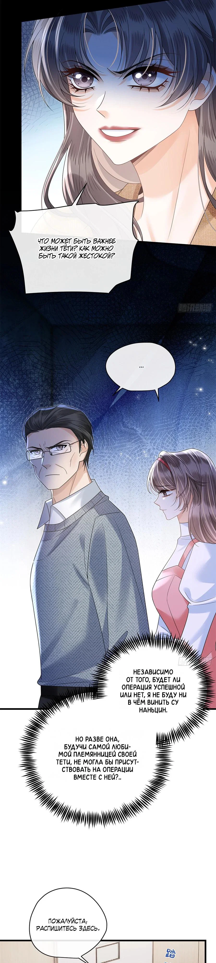 Манга Стала красоткой после развода - Глава 30 Страница 13