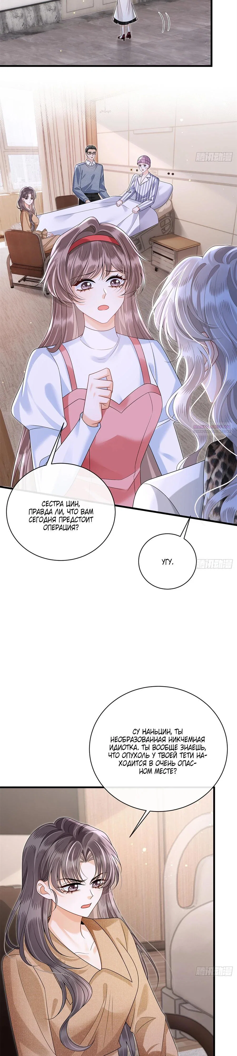 Манга Стала красоткой после развода - Глава 30 Страница 2