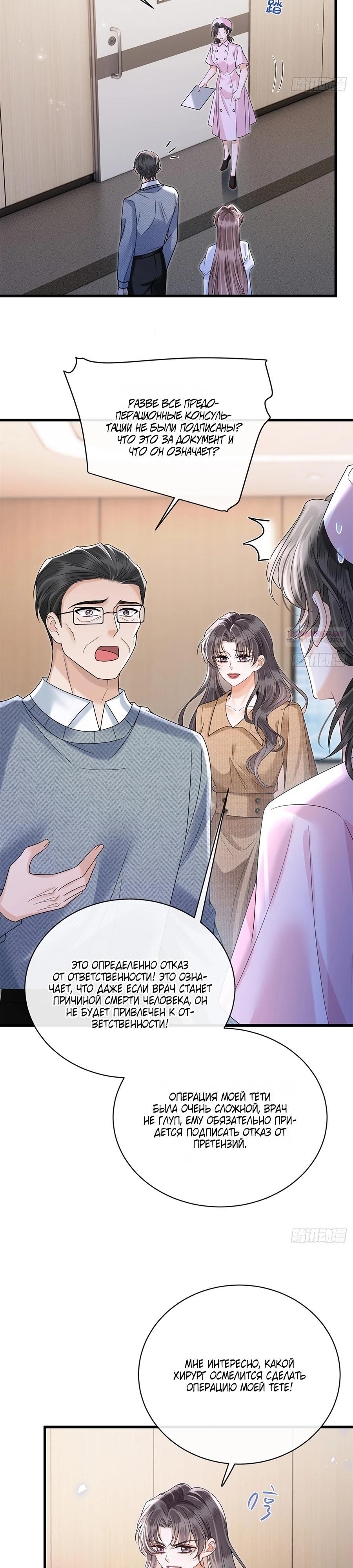 Манга Стала красоткой после развода - Глава 30 Страница 14