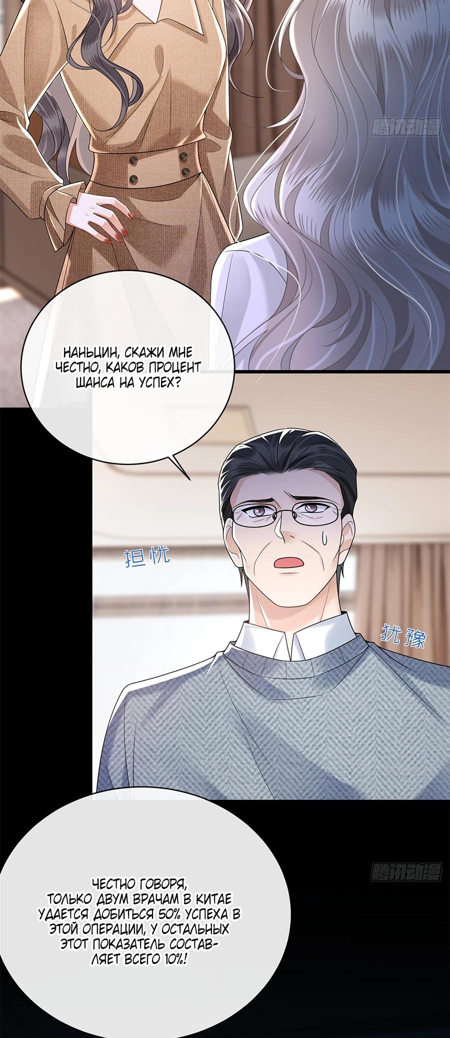 Манга Стала красоткой после развода - Глава 30 Страница 4