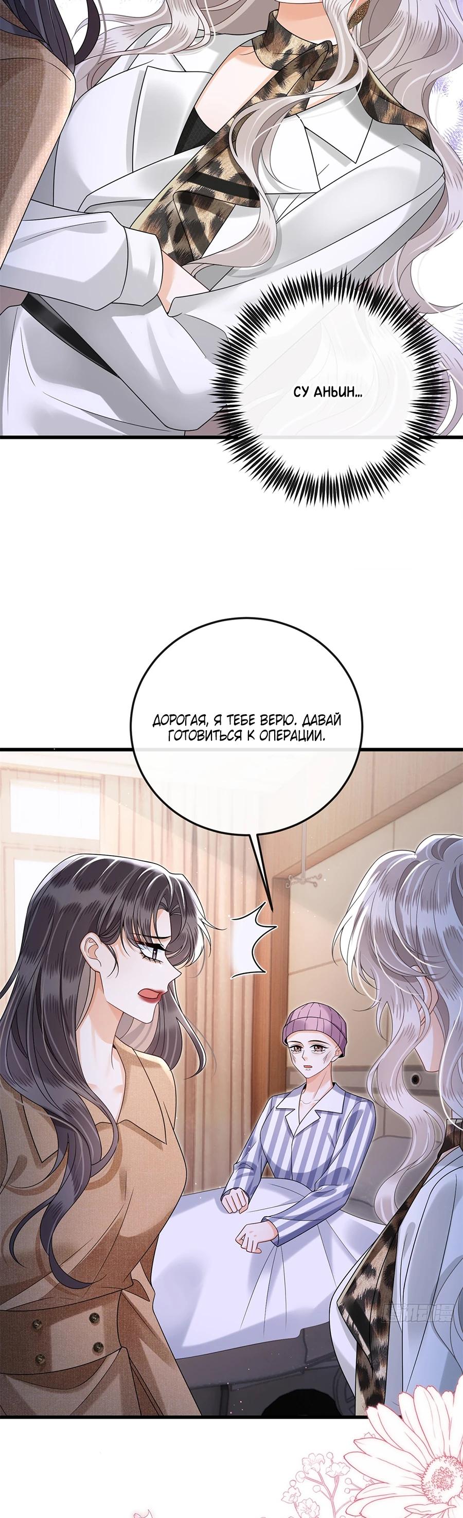 Манга Стала красоткой после развода - Глава 30 Страница 8