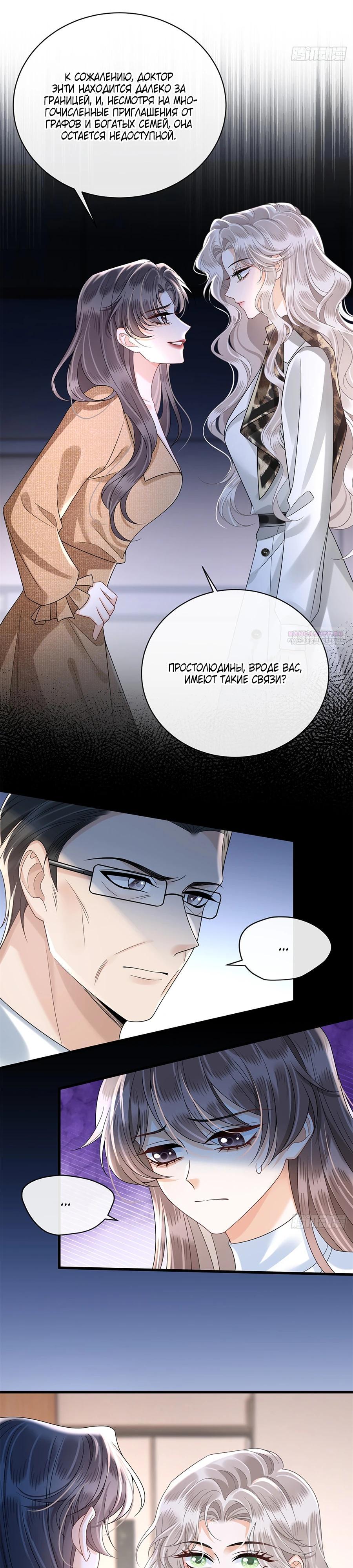 Манга Стала красоткой после развода - Глава 30 Страница 6