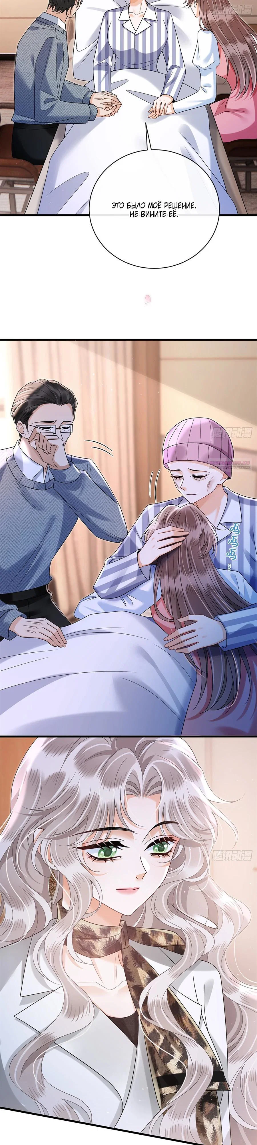Манга Стала красоткой после развода - Глава 30 Страница 10