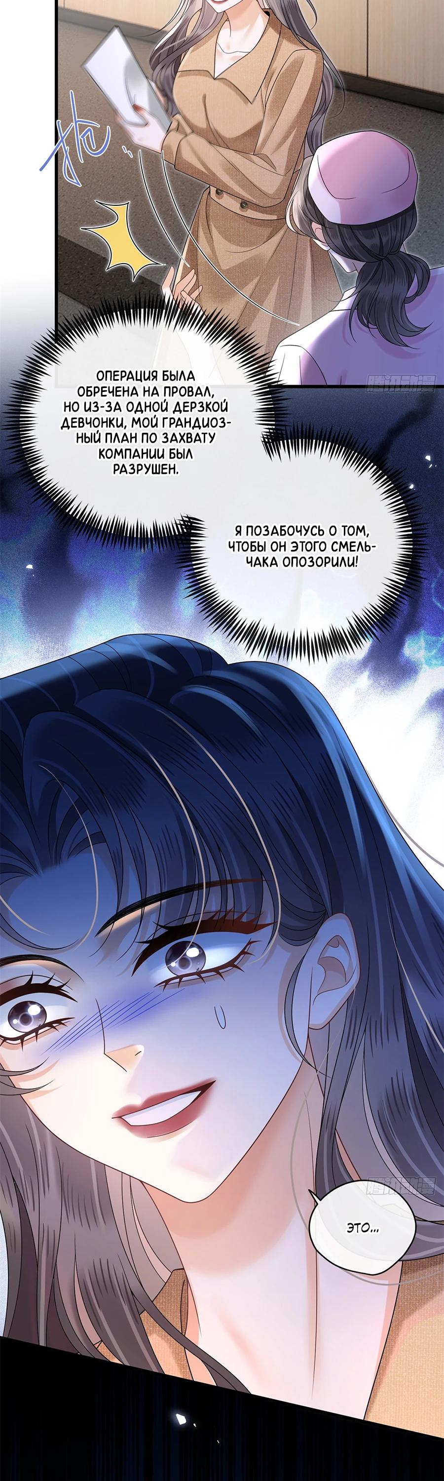 Манга Стала красоткой после развода - Глава 30 Страница 15