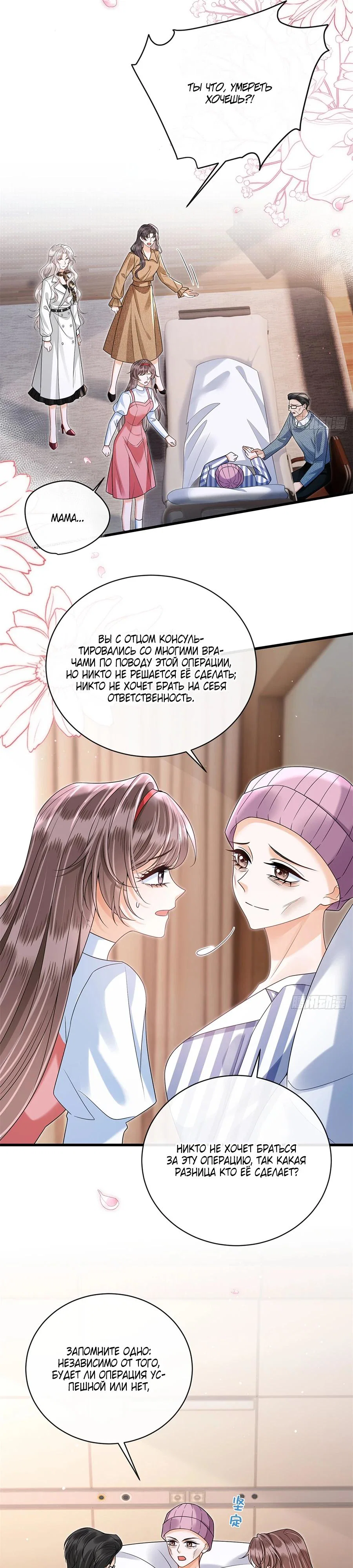 Манга Стала красоткой после развода - Глава 30 Страница 9