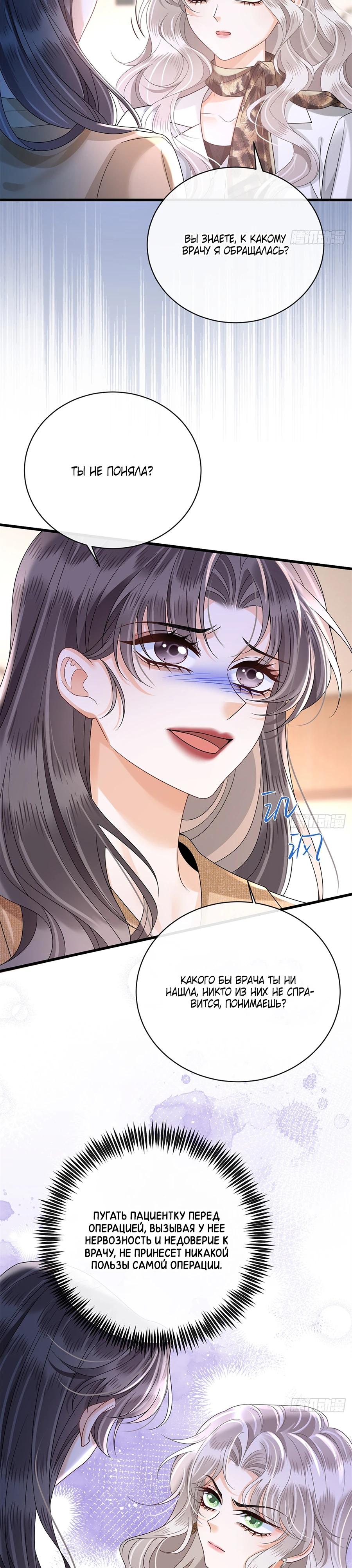 Манга Стала красоткой после развода - Глава 30 Страница 7