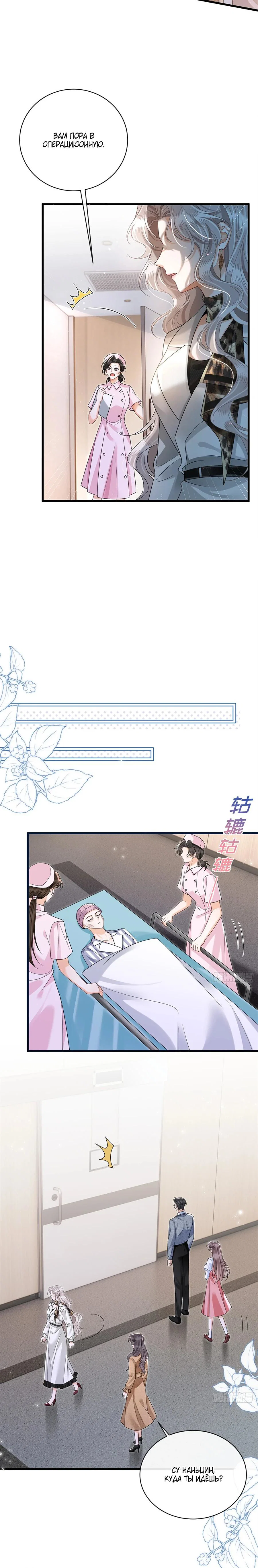 Манга Стала красоткой после развода - Глава 30 Страница 11