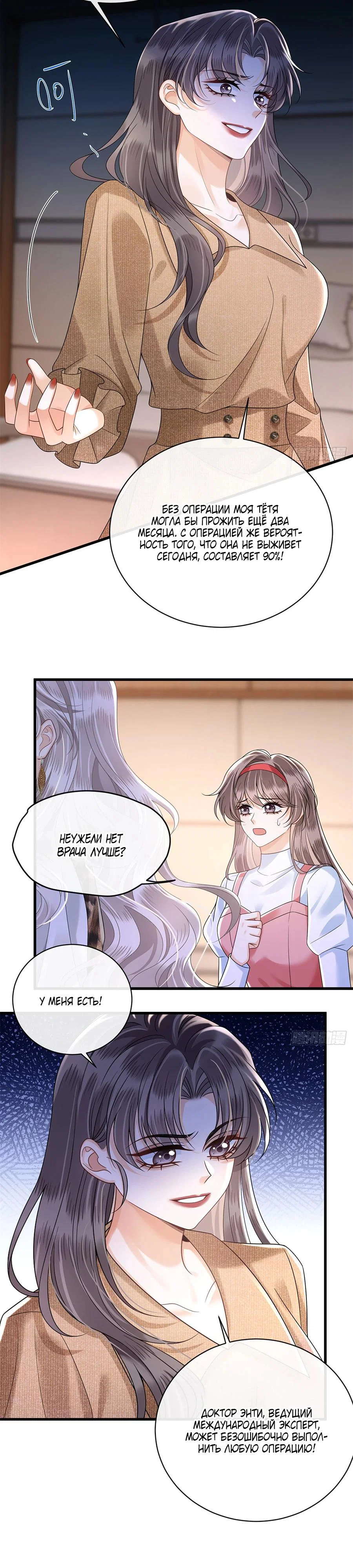 Манга Стала красоткой после развода - Глава 30 Страница 5