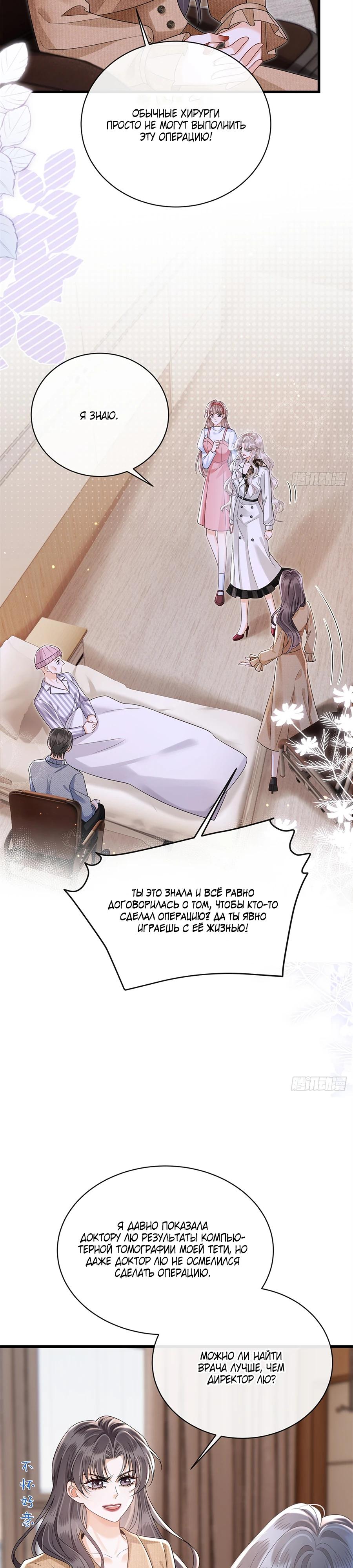 Манга Стала красоткой после развода - Глава 30 Страница 3