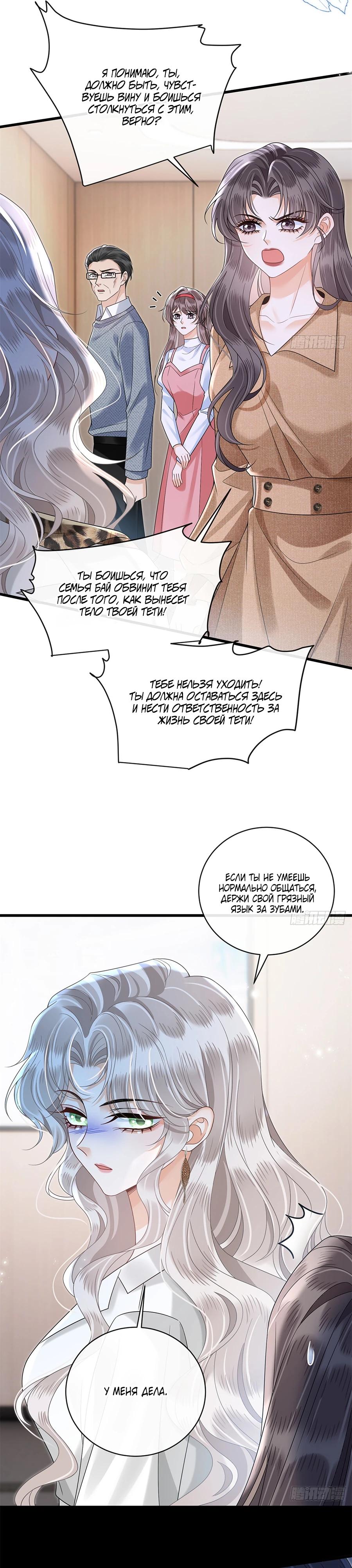 Манга Стала красоткой после развода - Глава 30 Страница 12