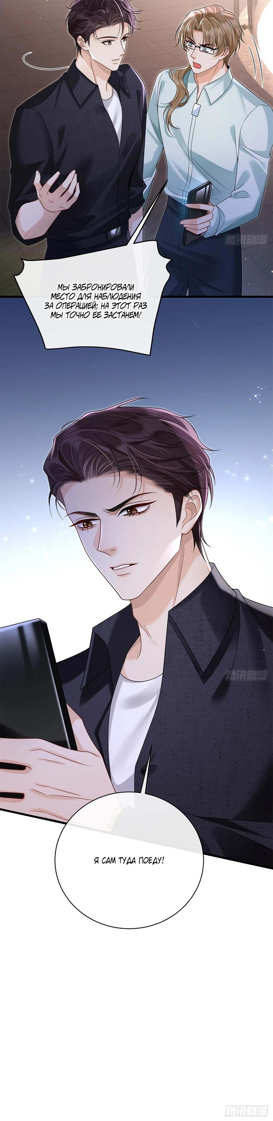 Манга Стала красоткой после развода - Глава 29 Страница 13