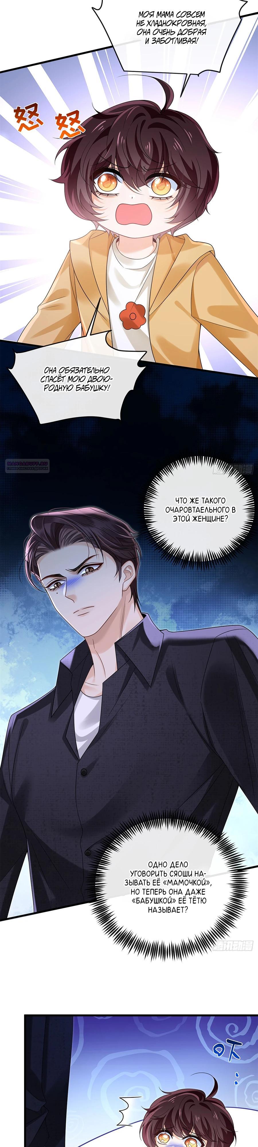 Манга Стала красоткой после развода - Глава 29 Страница 10