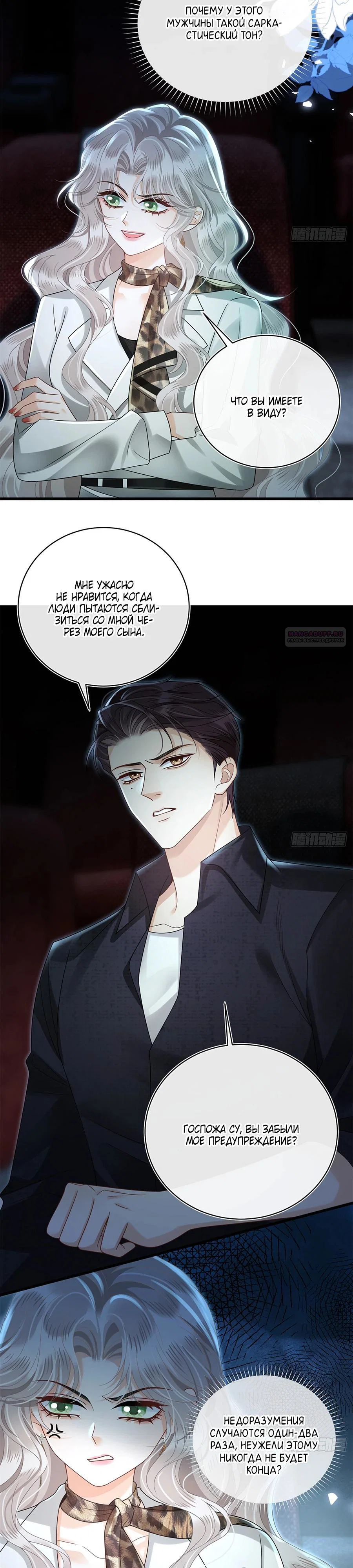 Манга Стала красоткой после развода - Глава 29 Страница 2