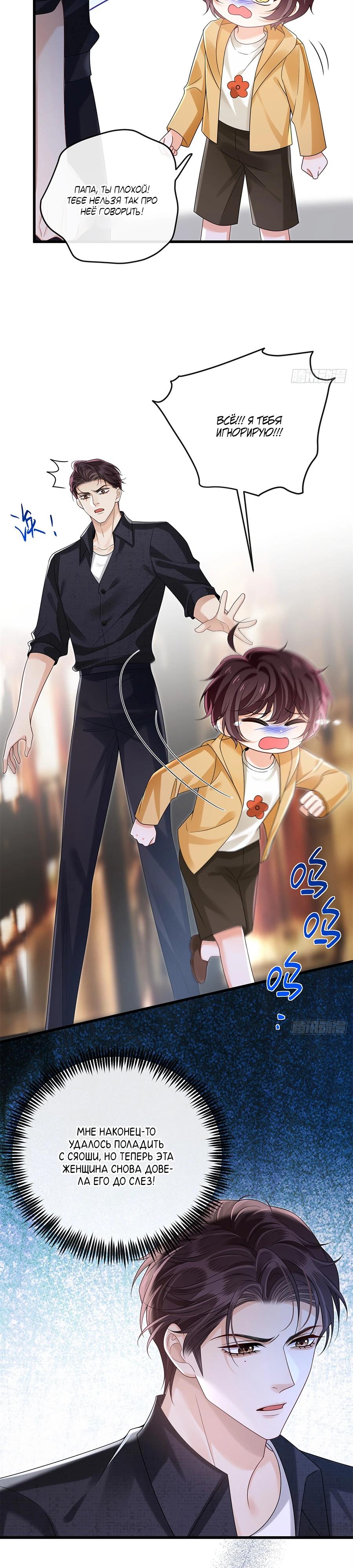 Манга Стала красоткой после развода - Глава 29 Страница 11