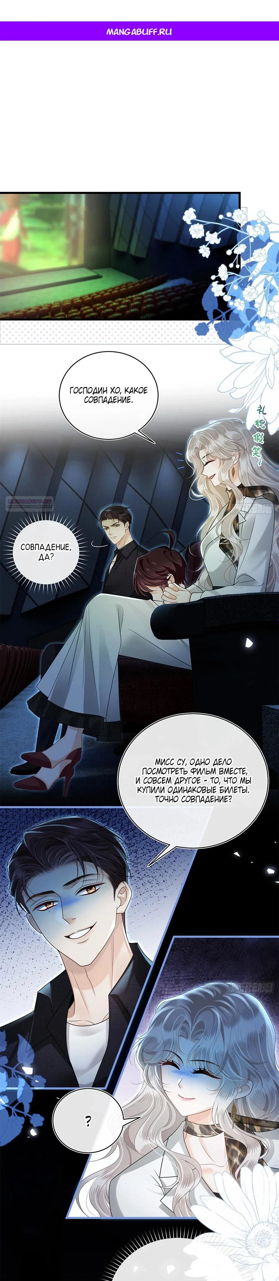 Манга Стала красоткой после развода - Глава 29 Страница 1