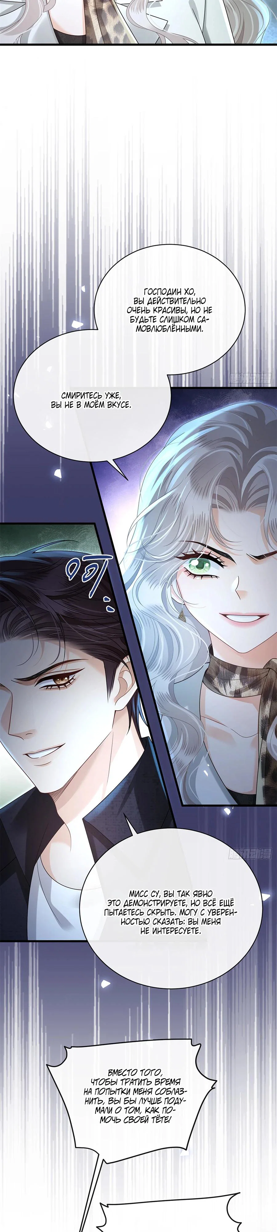 Манга Стала красоткой после развода - Глава 29 Страница 3