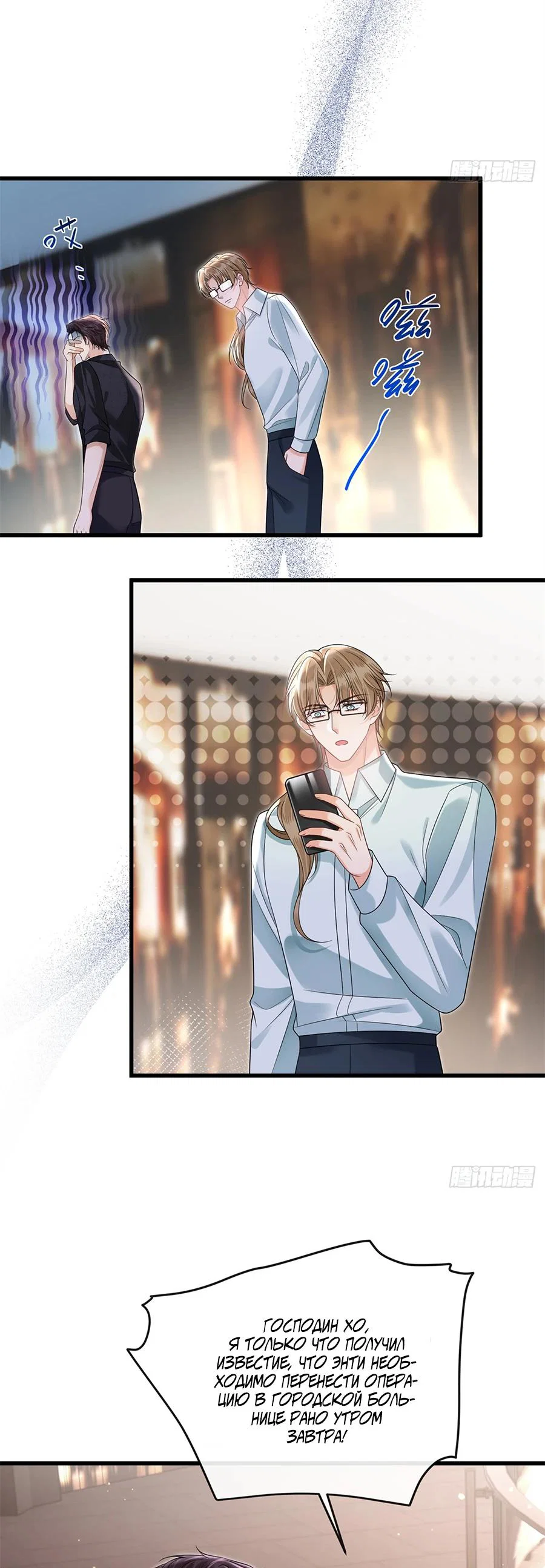 Манга Стала красоткой после развода - Глава 29 Страница 12