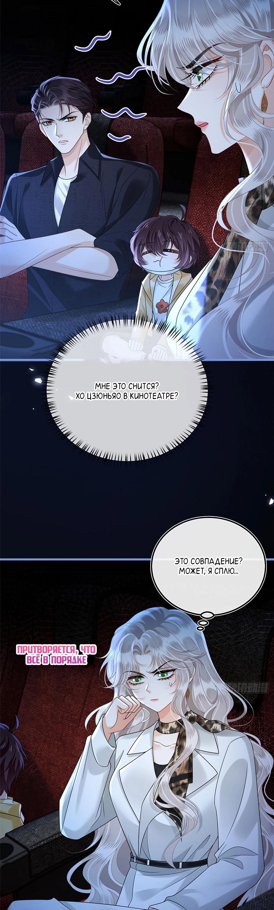 Манга Стала красоткой после развода - Глава 28 Страница 12