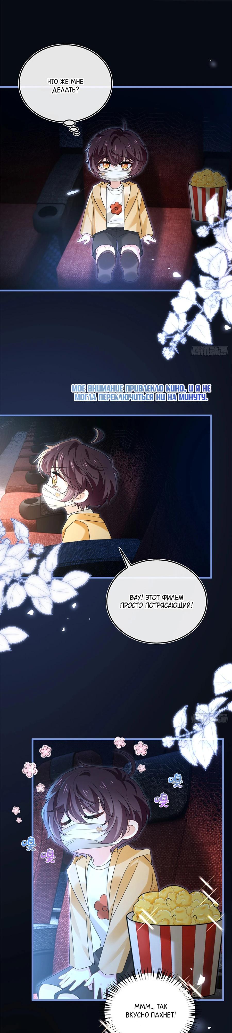 Манга Стала красоткой после развода - Глава 28 Страница 9